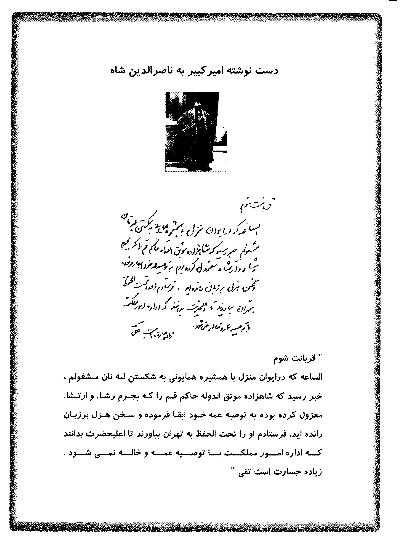دست‌خط امیرکبیر به ناصرالدین‌شاه