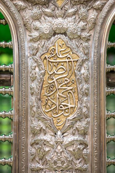 نقش نام امام رضا و جوادالائمه علیهما‌السلام بر ضریح مطهر امام رضا (علیه‌السلام)