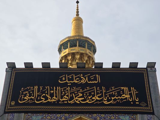 پرچم عزای شهادت امام هادی (علیه‌السلام) در حرم امام رضا (علیه‌السلام)