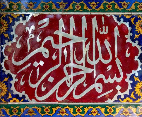 نقش «بسم الله الرحمن الرحيم» بر آینه‌کاری‌های ورودی رواق شیخ بهایی حرم امام رضا (علیه‌السلام)