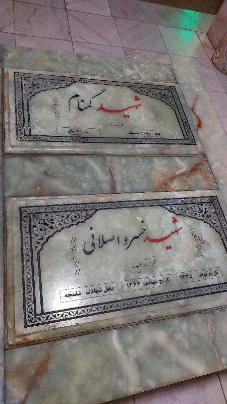 مزار شهدای مدفون در  صحن مسجد اهل‌البیت (علیهم‌السلام) قم